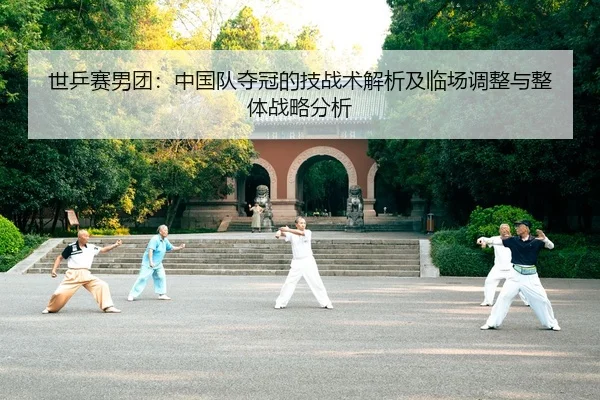 shi-ping-sai-nan-tuan-zhong-guo-dui-duo-guan-de-ji-zhan-shu-jie-xi-ji-lin-chang-tiao-zheng-yu-zheng-ti-zhan-lve-fen-xi-2-861.jpg